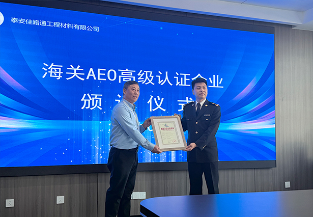 重磅喜訊！泰安佳路通順利斬獲海關(guān)AEO認證，開啟全球貿(mào)易新征程
